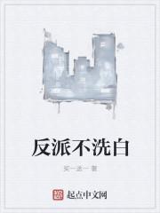 反派不洗白即墨遥格格党