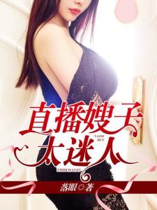 不怪嫂子太迷人下一句