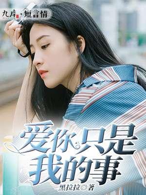 爱你的就是我
