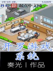 开罗游戏无限破解版