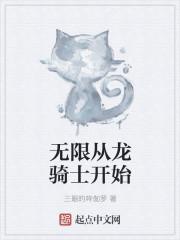 无限进化从龙神开始免费