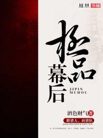 极品幕后 樵夫