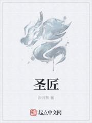 圣匠整体家居有限公司
