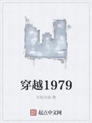 穿越1979当知青苏旭阳的