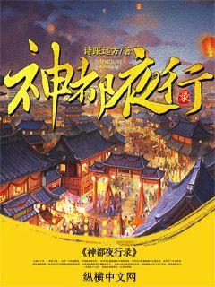 神都夜行录官网入口