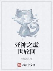 死神之虚界重生