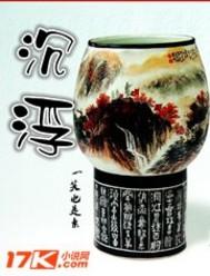 沉浮中以为情深缘浅