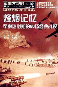 我军经典战例