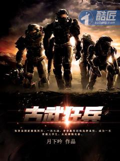 古武狂兵几个老婆
