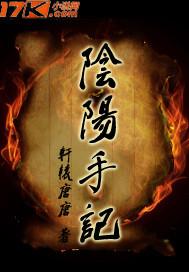 阴阳手记全文