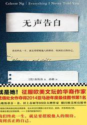 无声告白书评