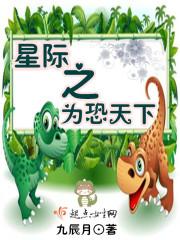 星际之唯一雌性最新章节