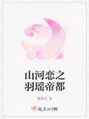 山河恋免费观看