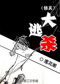 修仙大逃杀