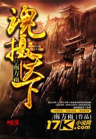 摄魂系列