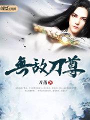 无敌刀电影完整版