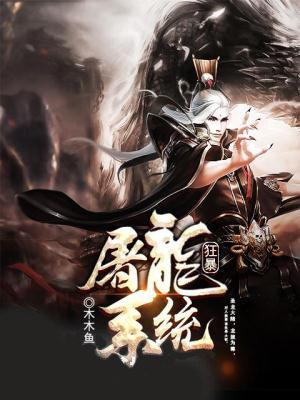 狂暴系统龙飞百度百科