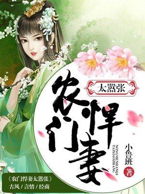 农门悍妻免费阅读