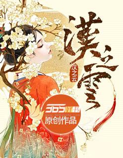 汉之云人物介绍