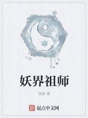 妖界人物