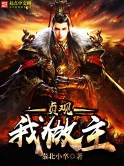 贞观政要贞观九年