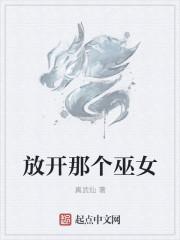 放开那个女巫男主有几个女人