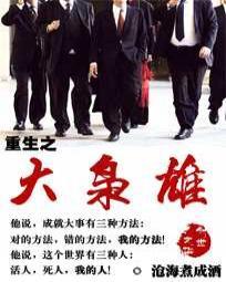 重生之大枭雄烂尾