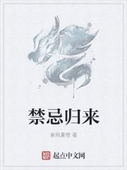 禁忌共为几部