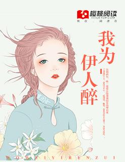 伊人醉打一数字