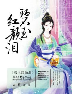 碧玉妆是啥意思