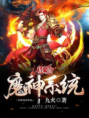 最强魔神z
