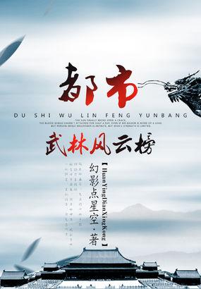 风云里武林至尊是干啥的