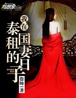 泰国租妻有漂亮的吗
