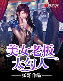 美女老板的烦恼