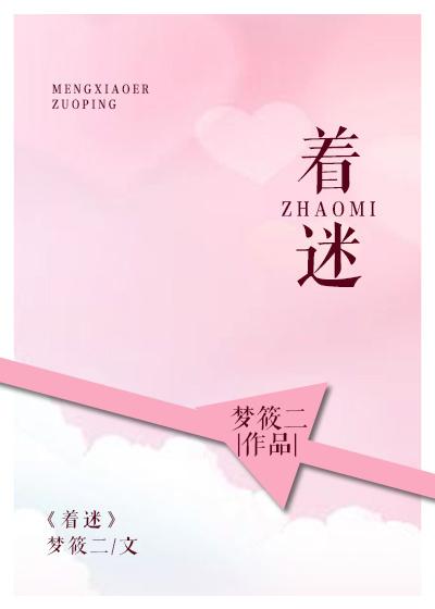 着迷阿司匹林TXT