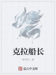 克拉码头有什么好吃的