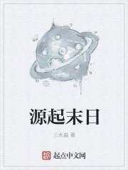 末日起源之英雄崛起笔趣阁