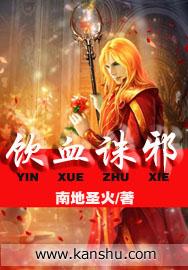 饮血之路