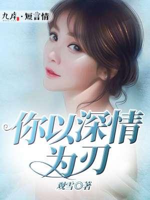 以我深情与你白首歌曲