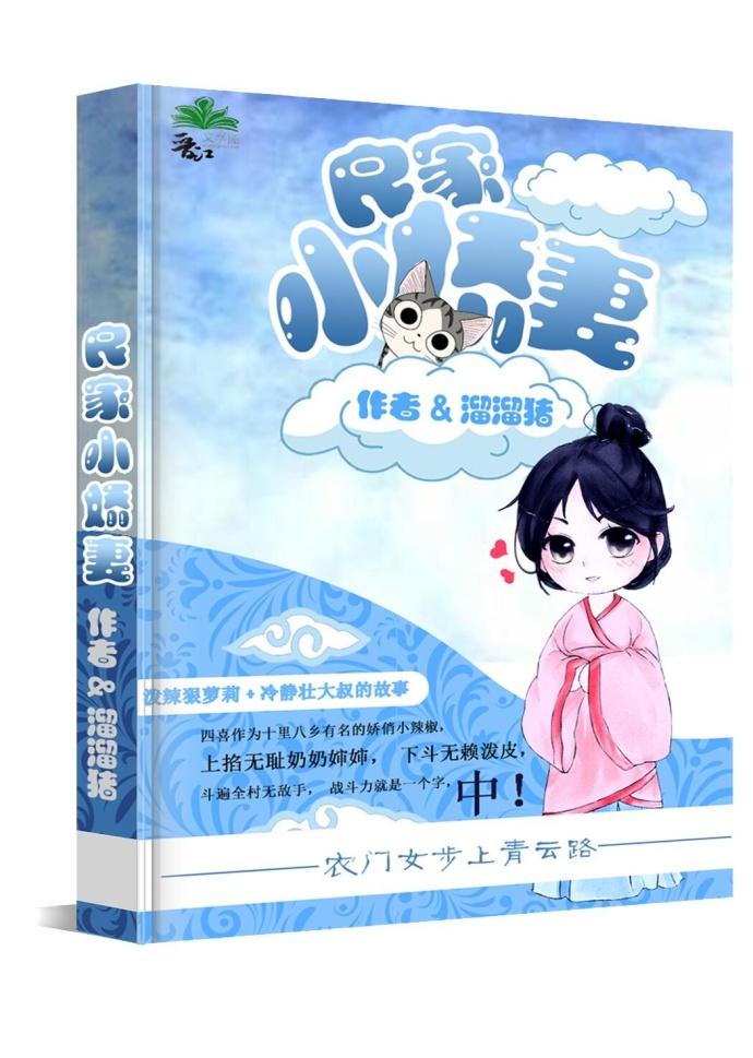 农门小娘子119