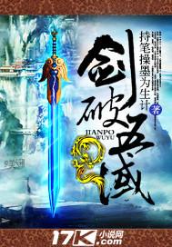 剑来陈平安破五境
