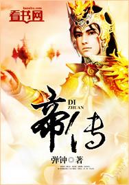 帝传风云2