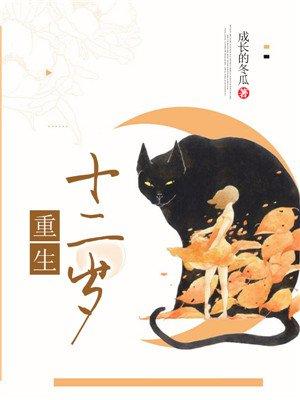 重生十二岁赵黎萱最新章节更新
