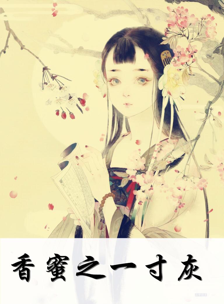 香蜜之同人