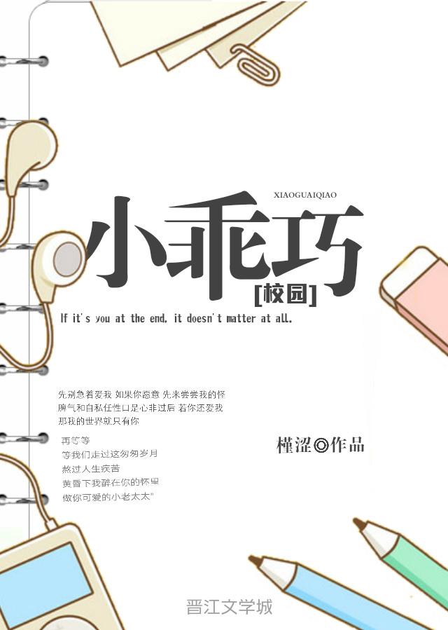 小乖是哪个里的