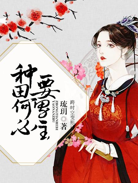种田需要什么技术?