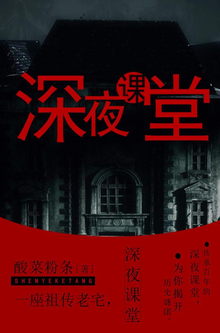 深夜课堂 百度