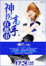 神医高手在都市女主