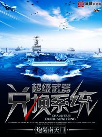 超级武器升级系统