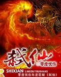 酒剑弑仙